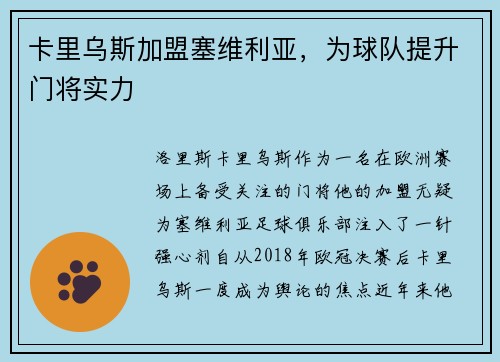 卡里乌斯加盟塞维利亚，为球队提升门将实力