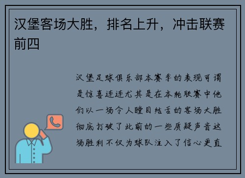 汉堡客场大胜，排名上升，冲击联赛前四